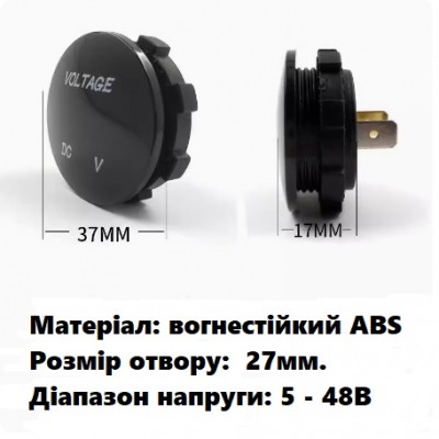 Вольтметр врізний цифровий  DC 5 - 48V